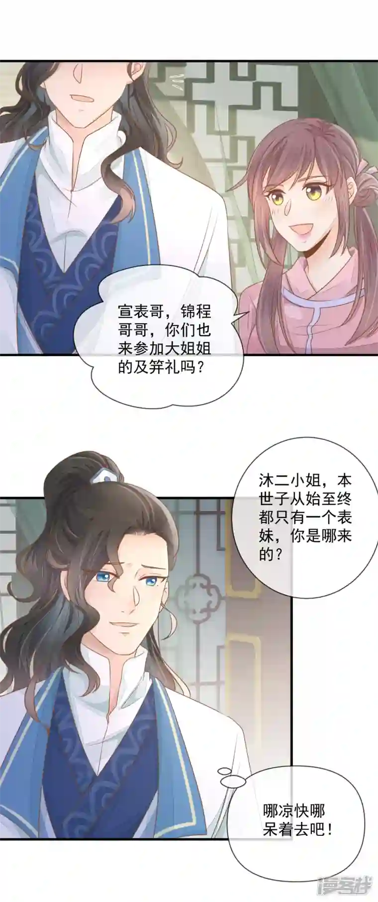 重生之千金毒妃第7话 及笄礼