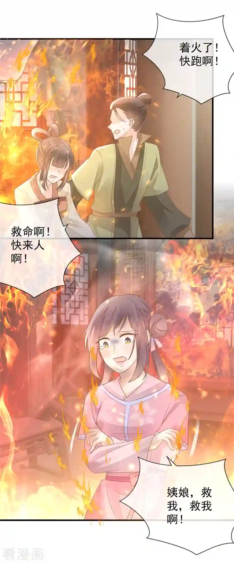 重生之千金毒妃第8话 失火