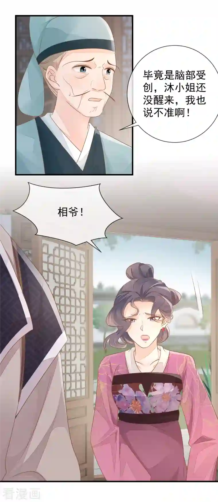 重生之千金毒妃第8话 失火