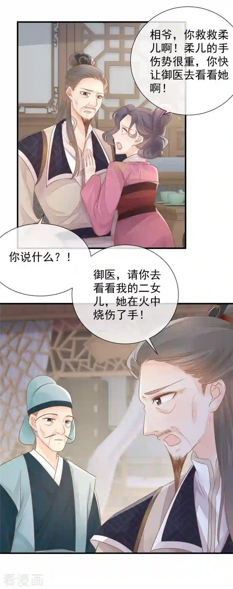 重生之千金毒妃第8话 失火