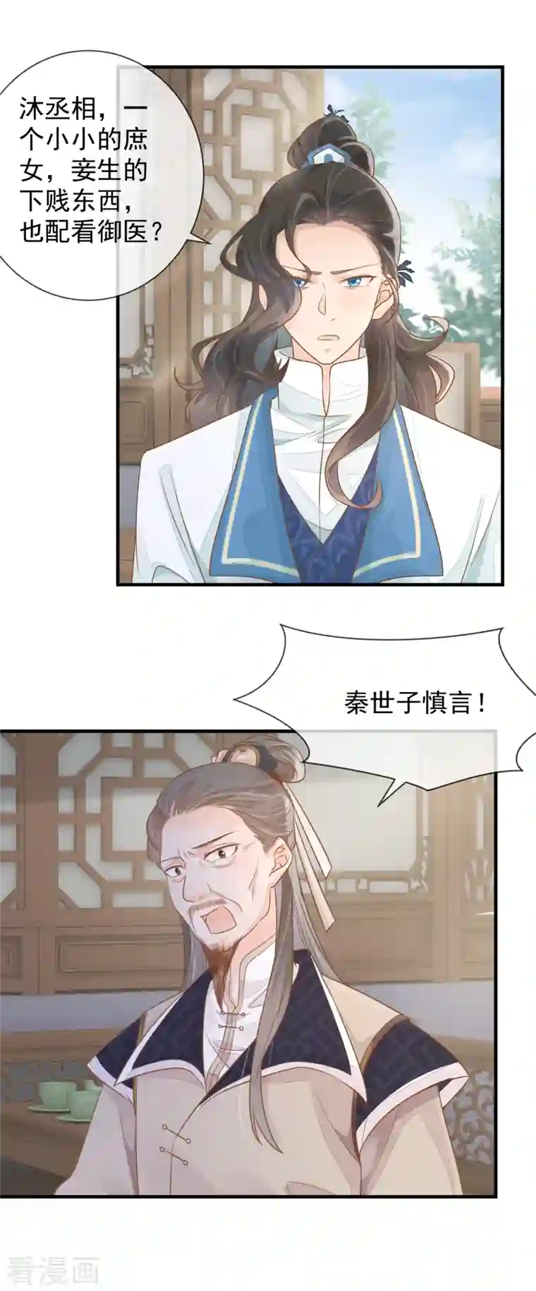 重生之千金毒妃第8话 失火