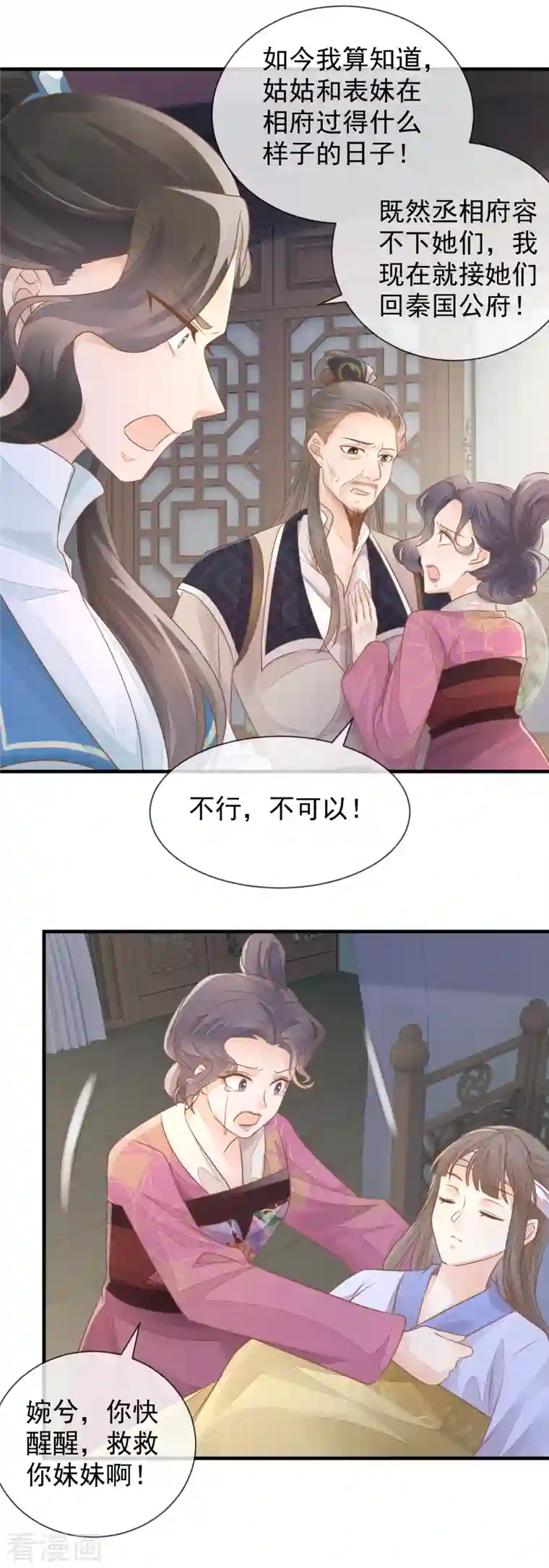 重生之千金毒妃第8话 失火