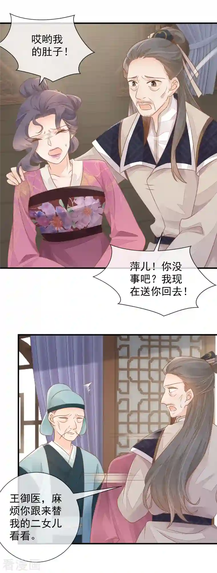 重生之千金毒妃第8话 失火