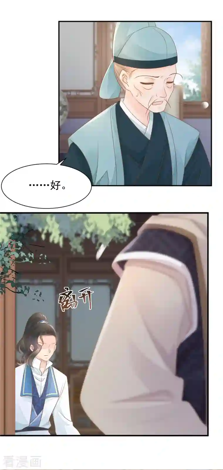 重生之千金毒妃第8话 失火