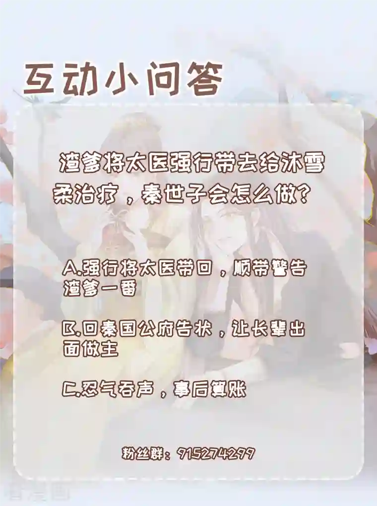 重生之千金毒妃第8话 失火