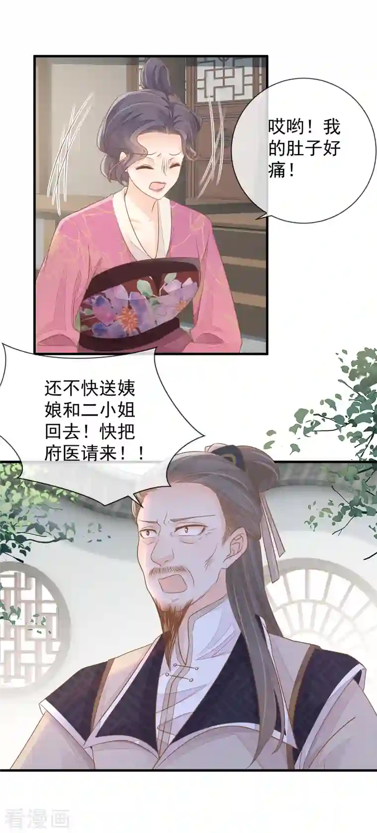 重生之千金毒妃第8话 失火