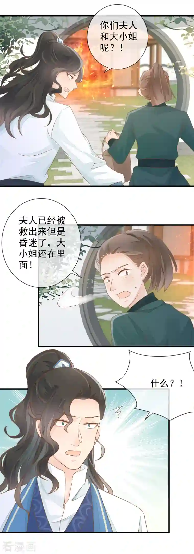 重生之千金毒妃第8话 失火