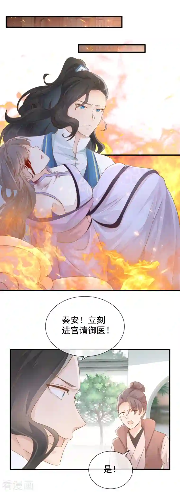 重生之千金毒妃第8话 失火