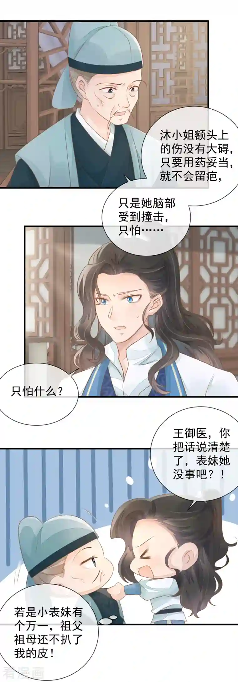 重生之千金毒妃第8话 失火