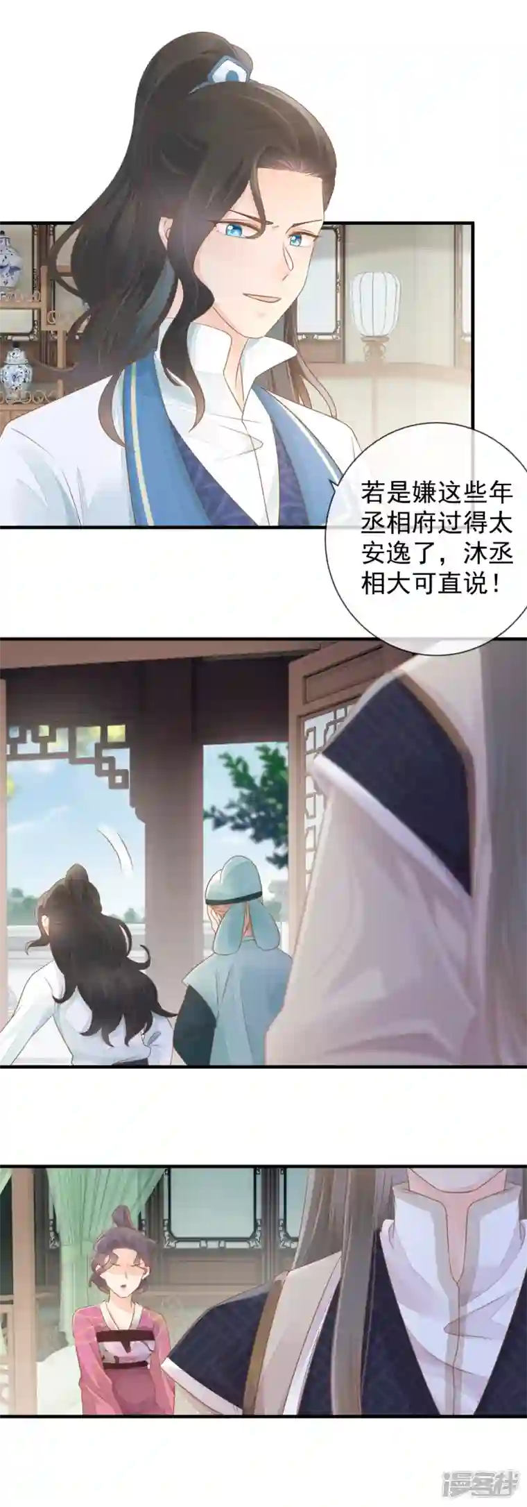 重生之千金毒妃第9话 宠妾灭妻