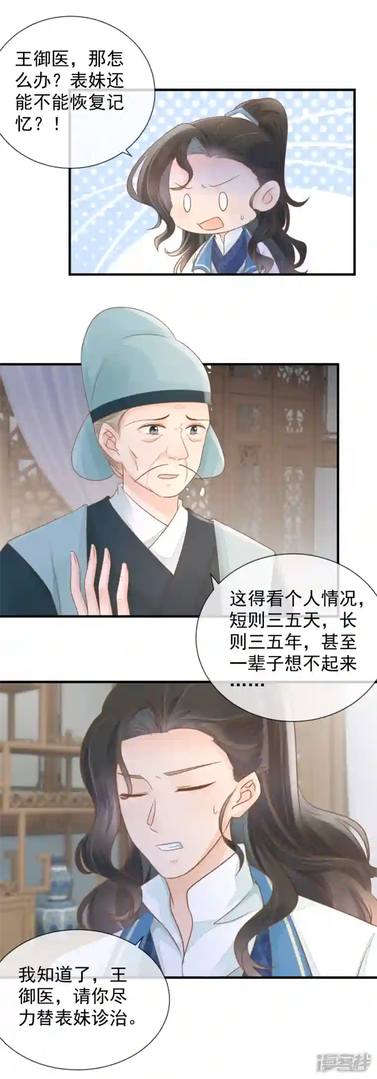 重生之千金毒妃第9话 宠妾灭妻