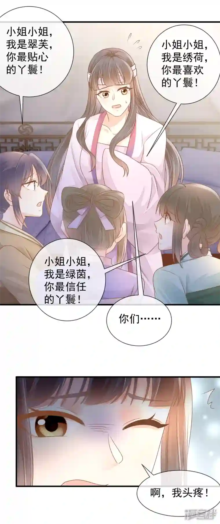 重生之千金毒妃第9话 宠妾灭妻