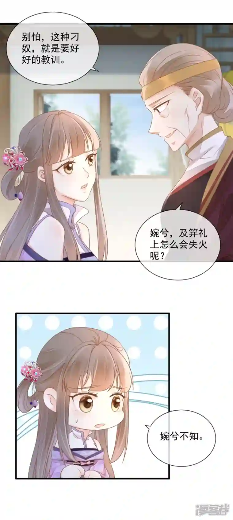 重生之千金毒妃第10话 老夫人归来