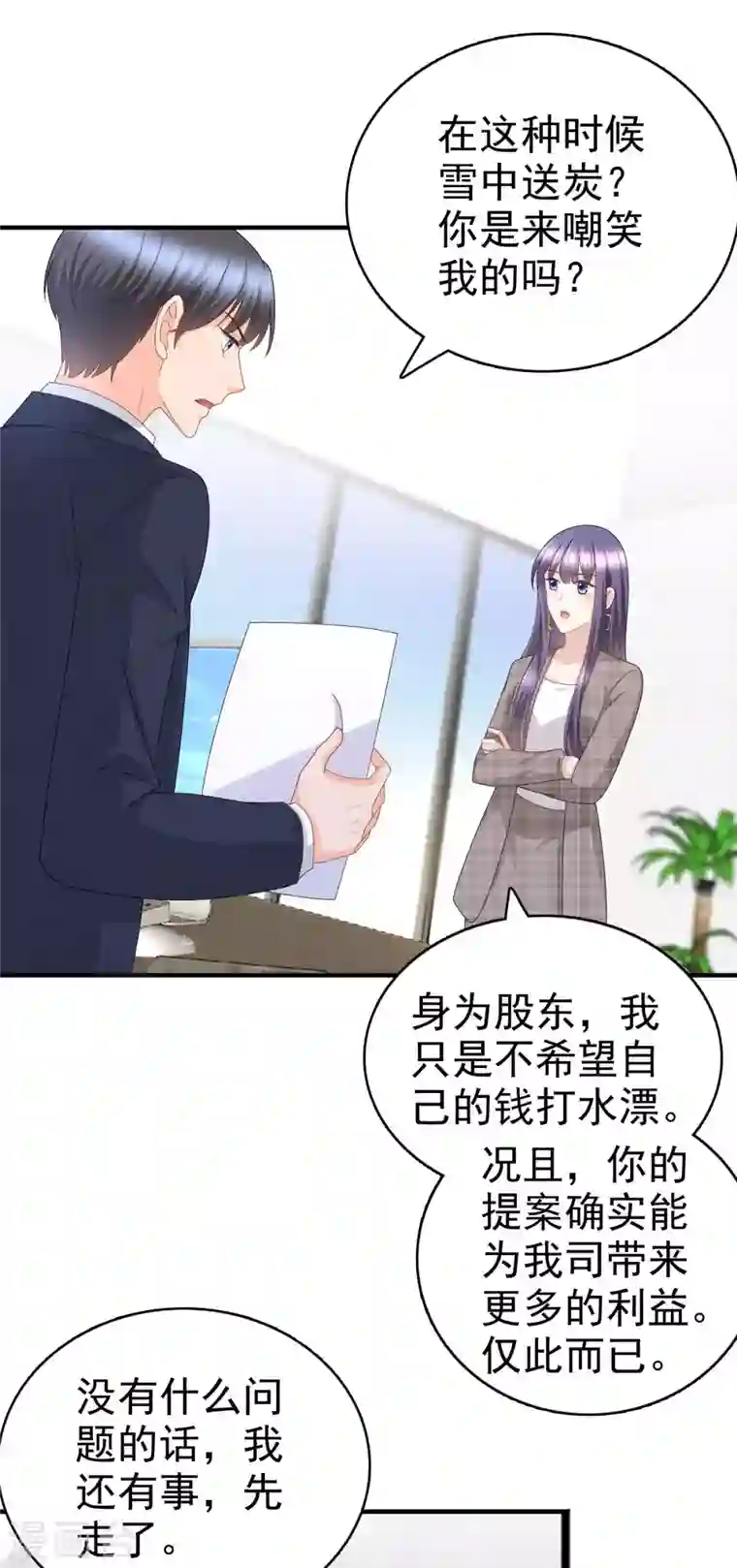 复婚之战：总裁追妻路漫漫第44话 妈妈，我叫不醒哥哥