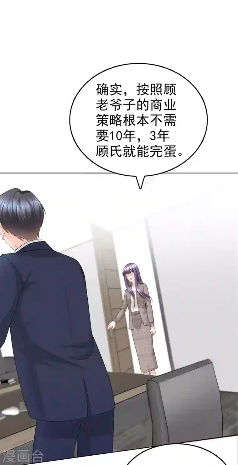 复婚之战：总裁追妻路漫漫第44话 妈妈，我叫不醒哥哥