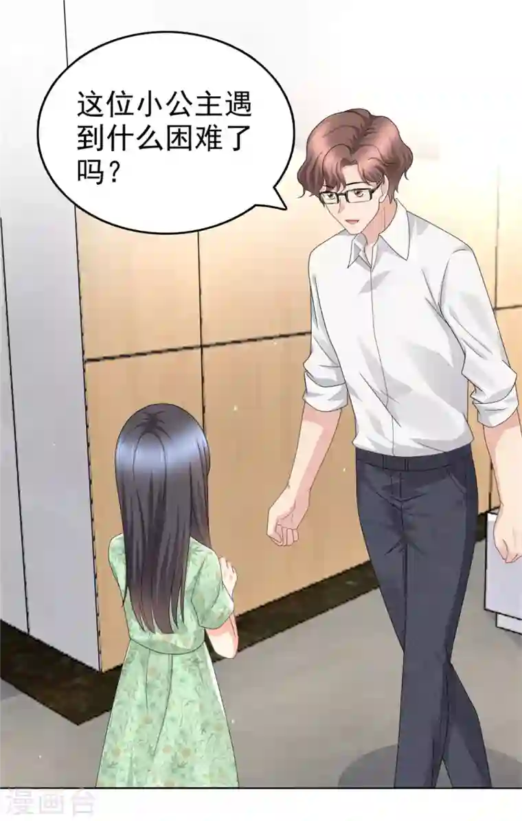 复婚之战：总裁追妻路漫漫第45话 你就是王子殿下吧