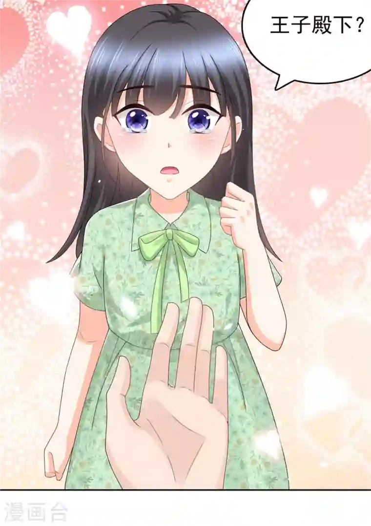 复婚之战：总裁追妻路漫漫第45话 你就是王子殿下吧