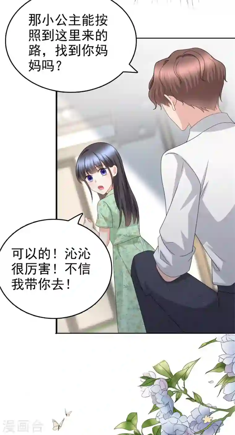 复婚之战：总裁追妻路漫漫第45话 你就是王子殿下吧