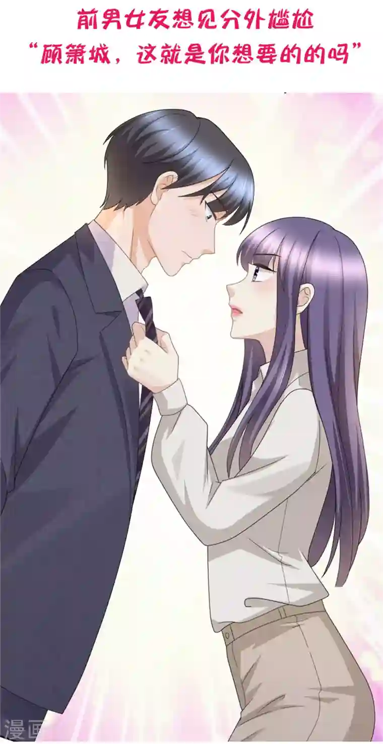 复婚之战：总裁追妻路漫漫第45话 你就是王子殿下吧