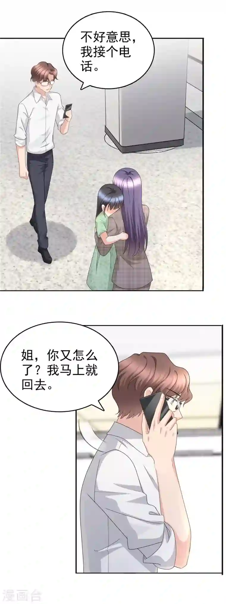 复婚之战：总裁追妻路漫漫第46话 在她之后，我不再是我