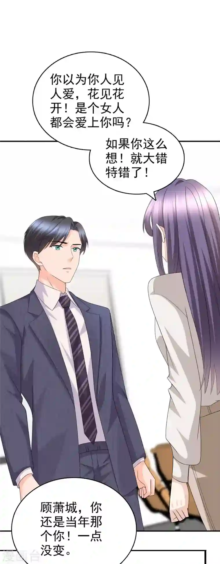 复婚之战：总裁追妻路漫漫第46话 在她之后，我不再是我