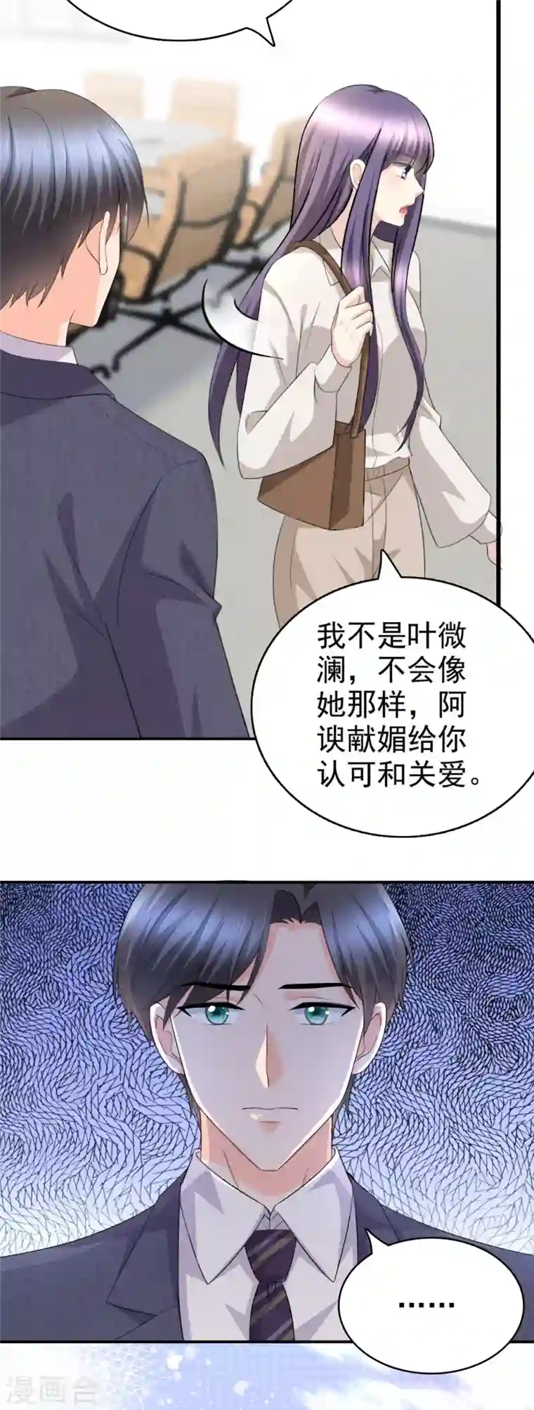 复婚之战：总裁追妻路漫漫第46话 在她之后，我不再是我