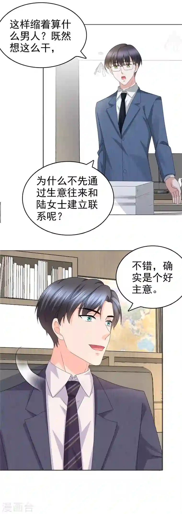 复婚之战：总裁追妻路漫漫第46话 在她之后，我不再是我