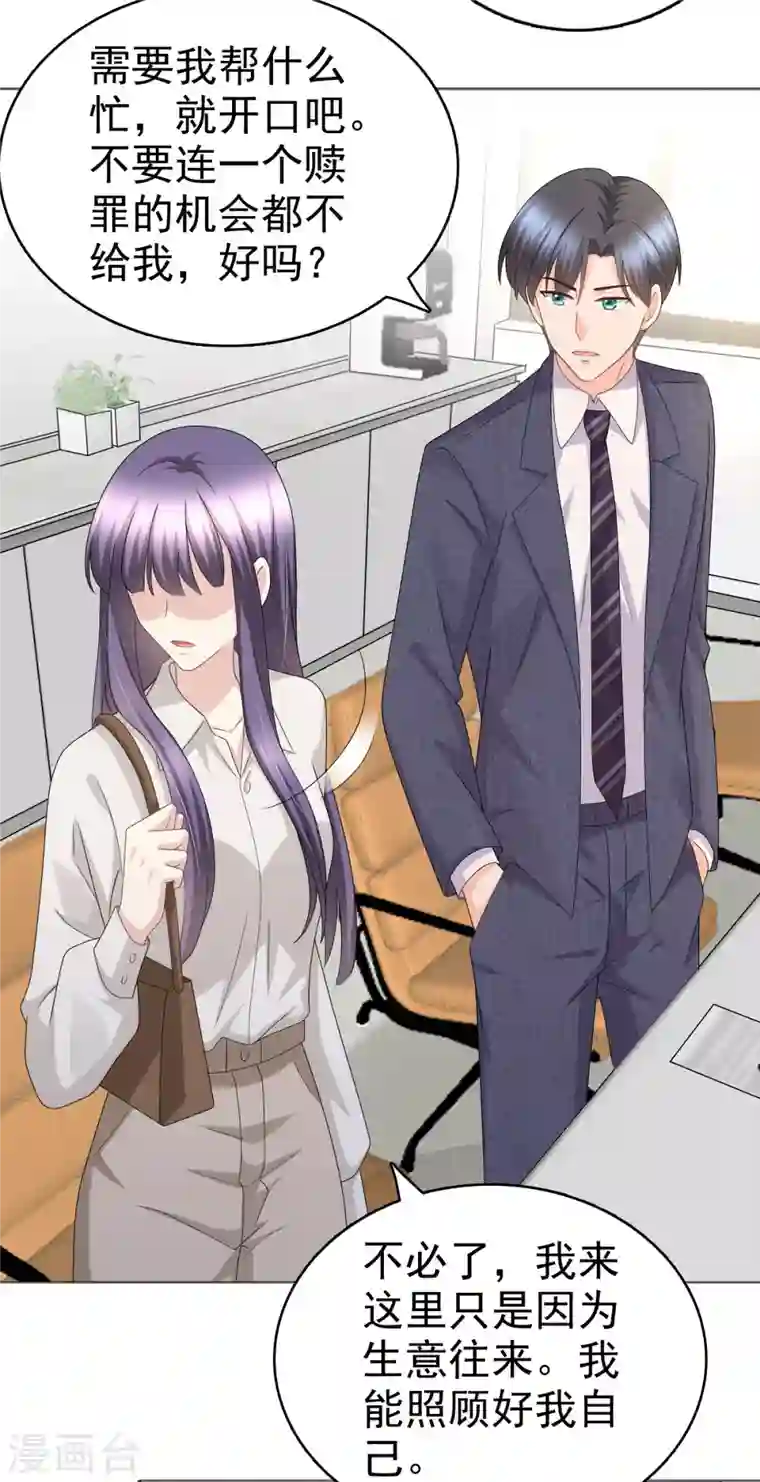 复婚之战：总裁追妻路漫漫第46话 在她之后，我不再是我