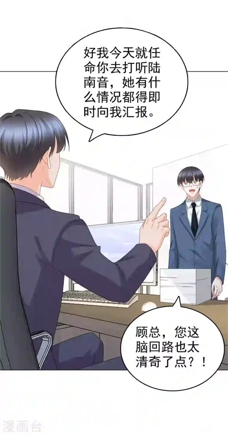 复婚之战：总裁追妻路漫漫第47话 他终于、长大了吗？