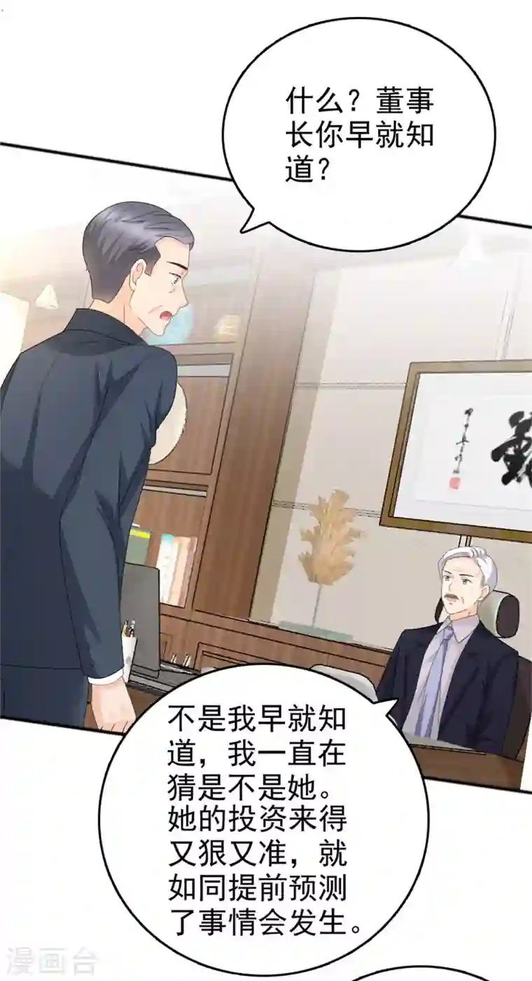 复婚之战：总裁追妻路漫漫第47话 他终于、长大了吗？