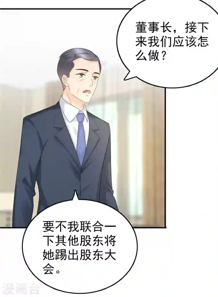 复婚之战：总裁追妻路漫漫第47话 他终于、长大了吗？