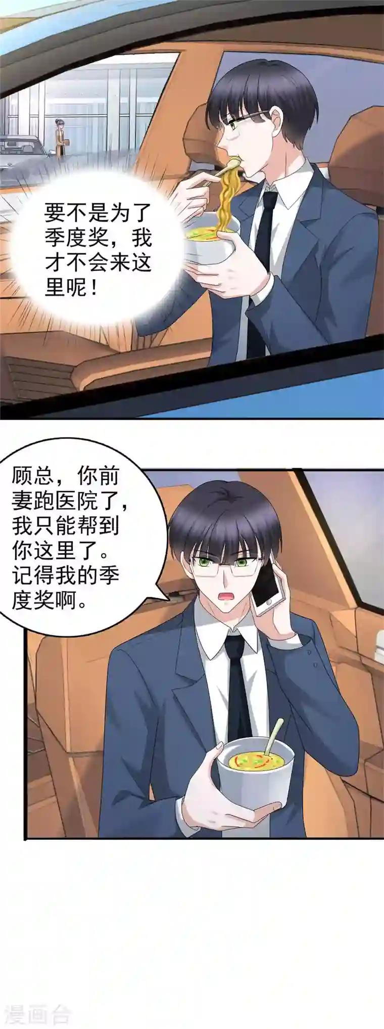 复婚之战：总裁追妻路漫漫第48话 前夫和前男友