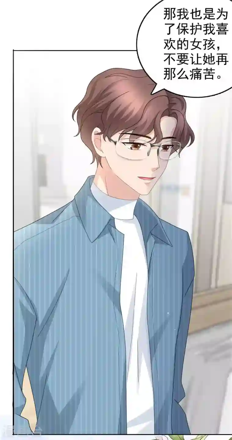 复婚之战：总裁追妻路漫漫第48话 前夫和前男友