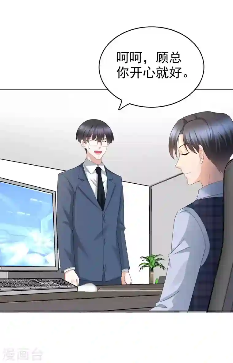 复婚之战：总裁追妻路漫漫第48话 前夫和前男友