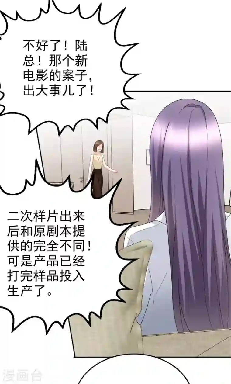 复婚之战：总裁追妻路漫漫第48话 前夫和前男友