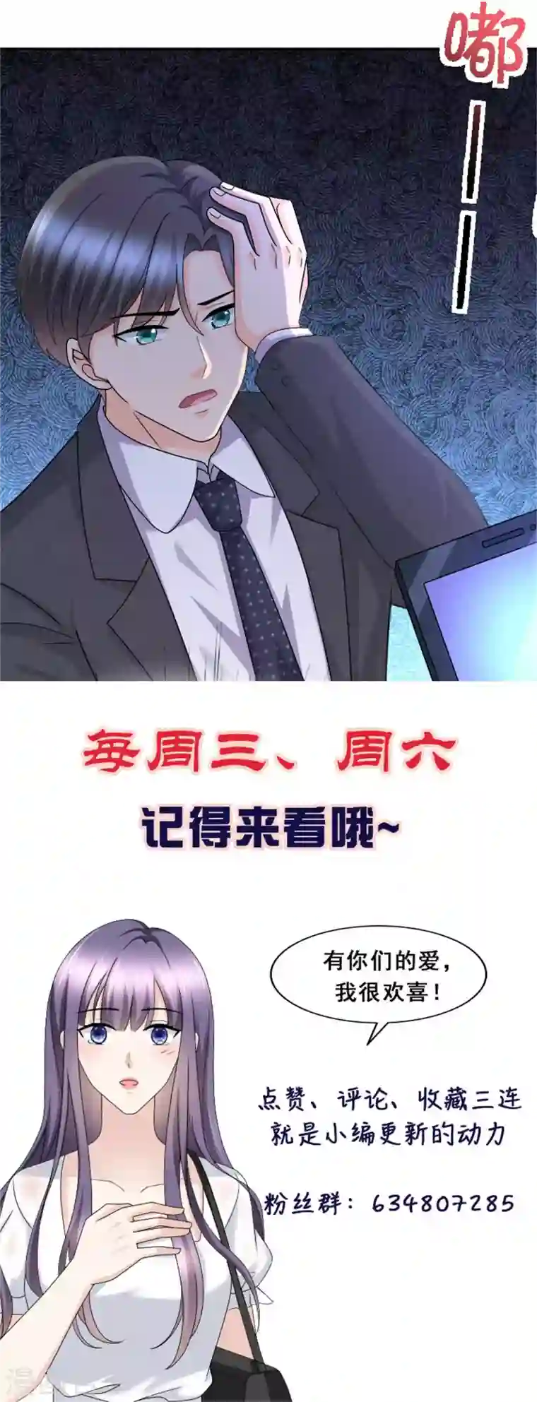 复婚之战：总裁追妻路漫漫第48话 前夫和前男友