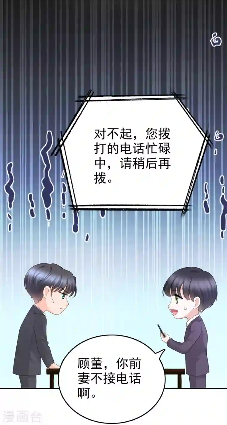 复婚之战：总裁追妻路漫漫第49话 量身定制的剧本