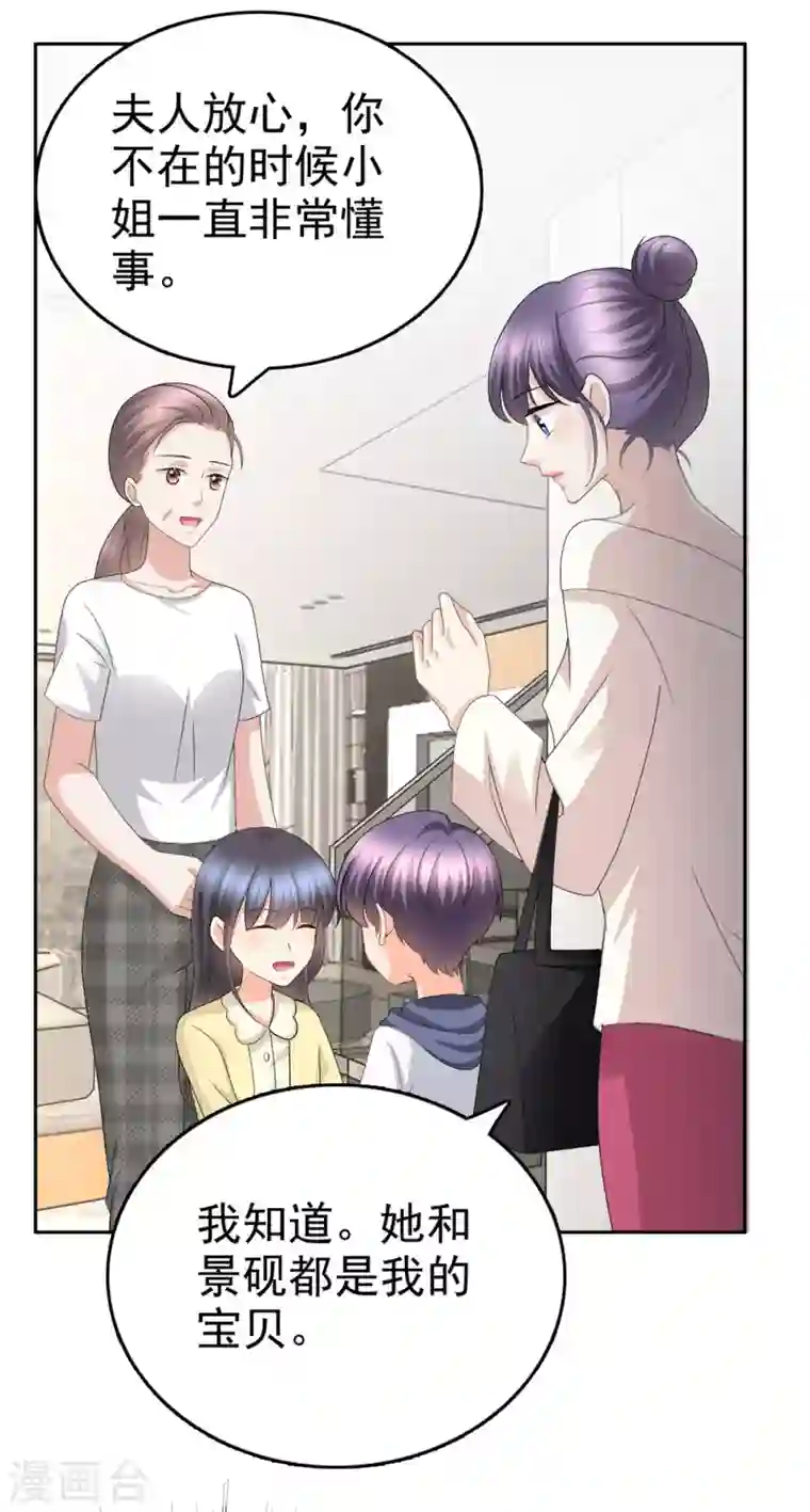 复婚之战：总裁追妻路漫漫第49话 量身定制的剧本