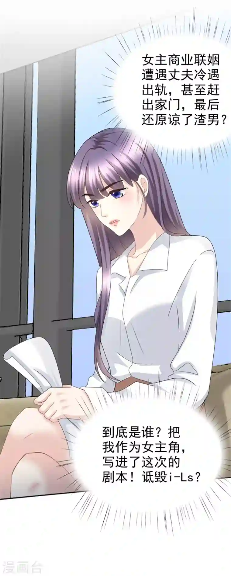 复婚之战：总裁追妻路漫漫第49话 量身定制的剧本