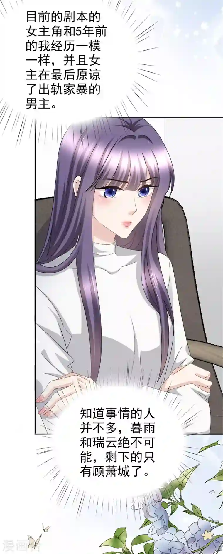 复婚之战：总裁追妻路漫漫第49话 量身定制的剧本