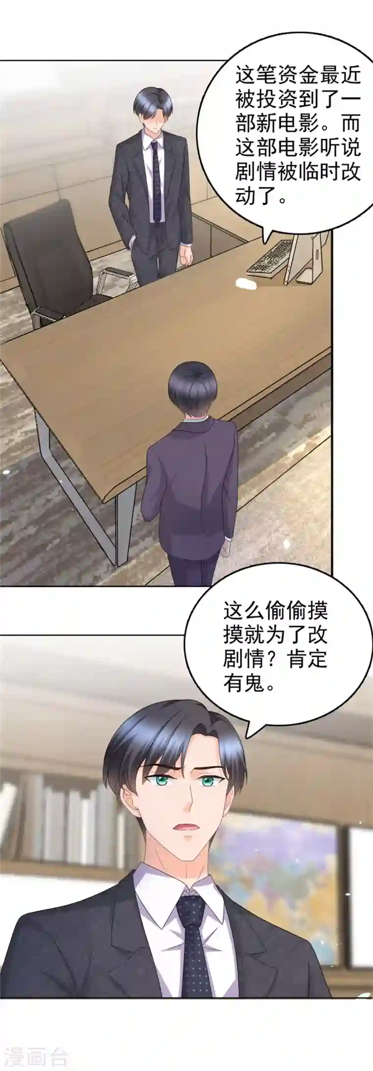 复婚之战：总裁追妻路漫漫第49话 量身定制的剧本