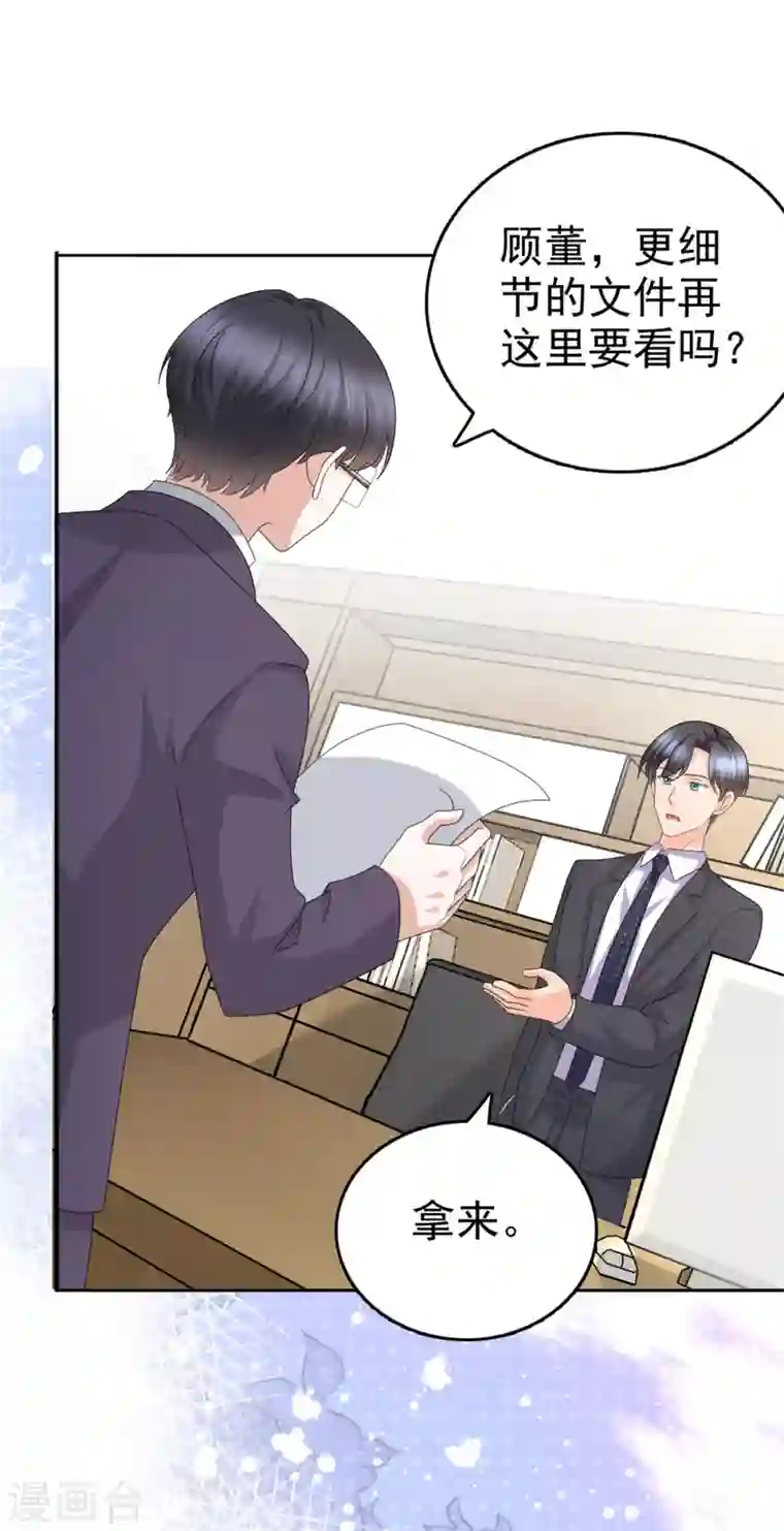 复婚之战：总裁追妻路漫漫第49话 量身定制的剧本