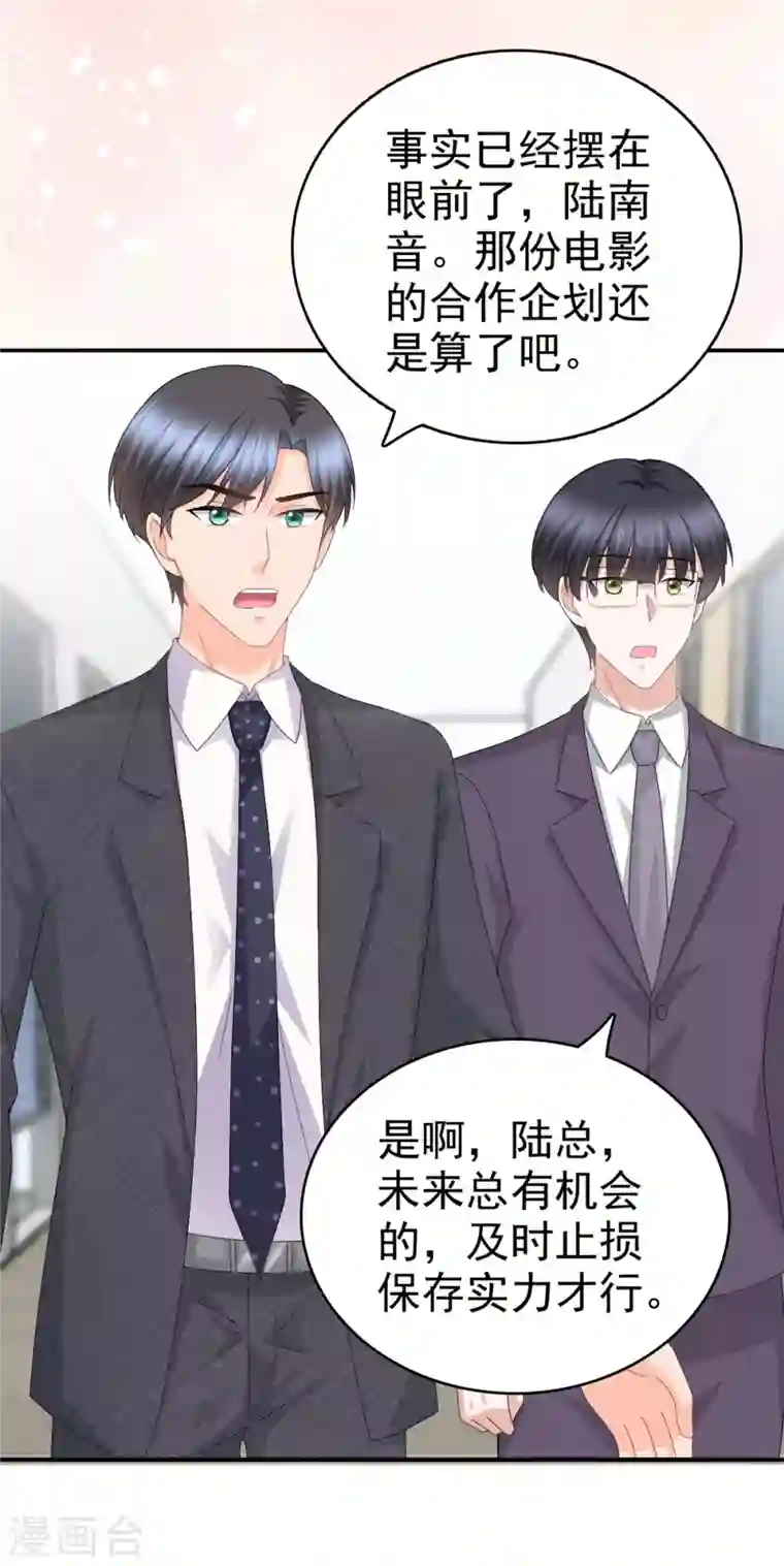 复婚之战：总裁追妻路漫漫第50话 我快追不上你了