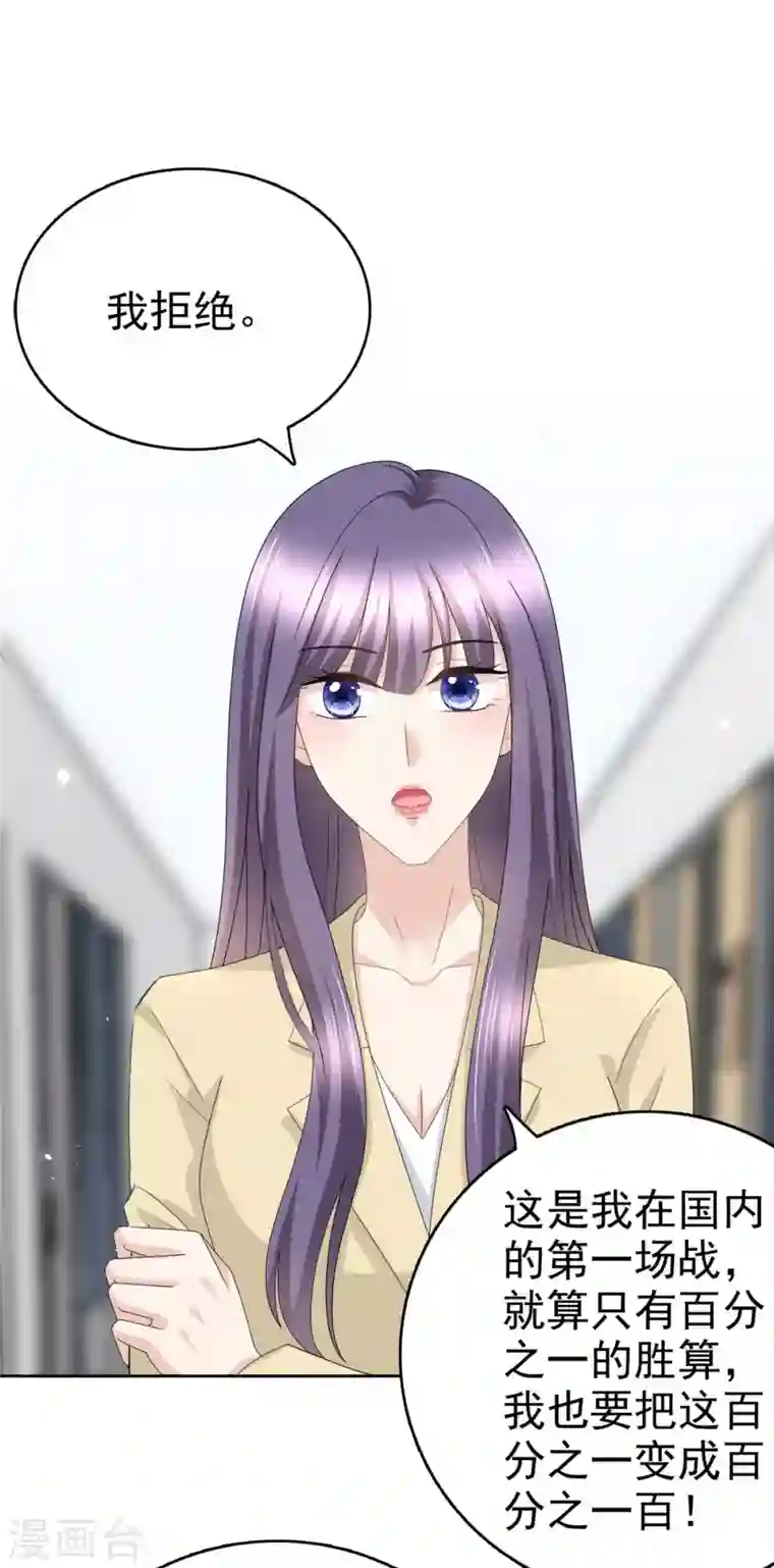 复婚之战：总裁追妻路漫漫第50话 我快追不上你了