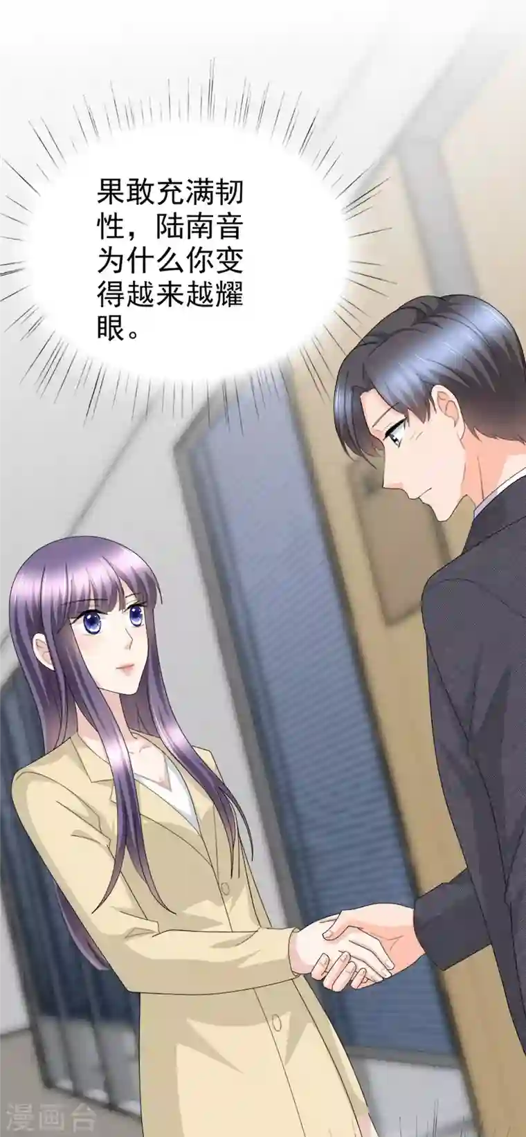 复婚之战：总裁追妻路漫漫第50话 我快追不上你了