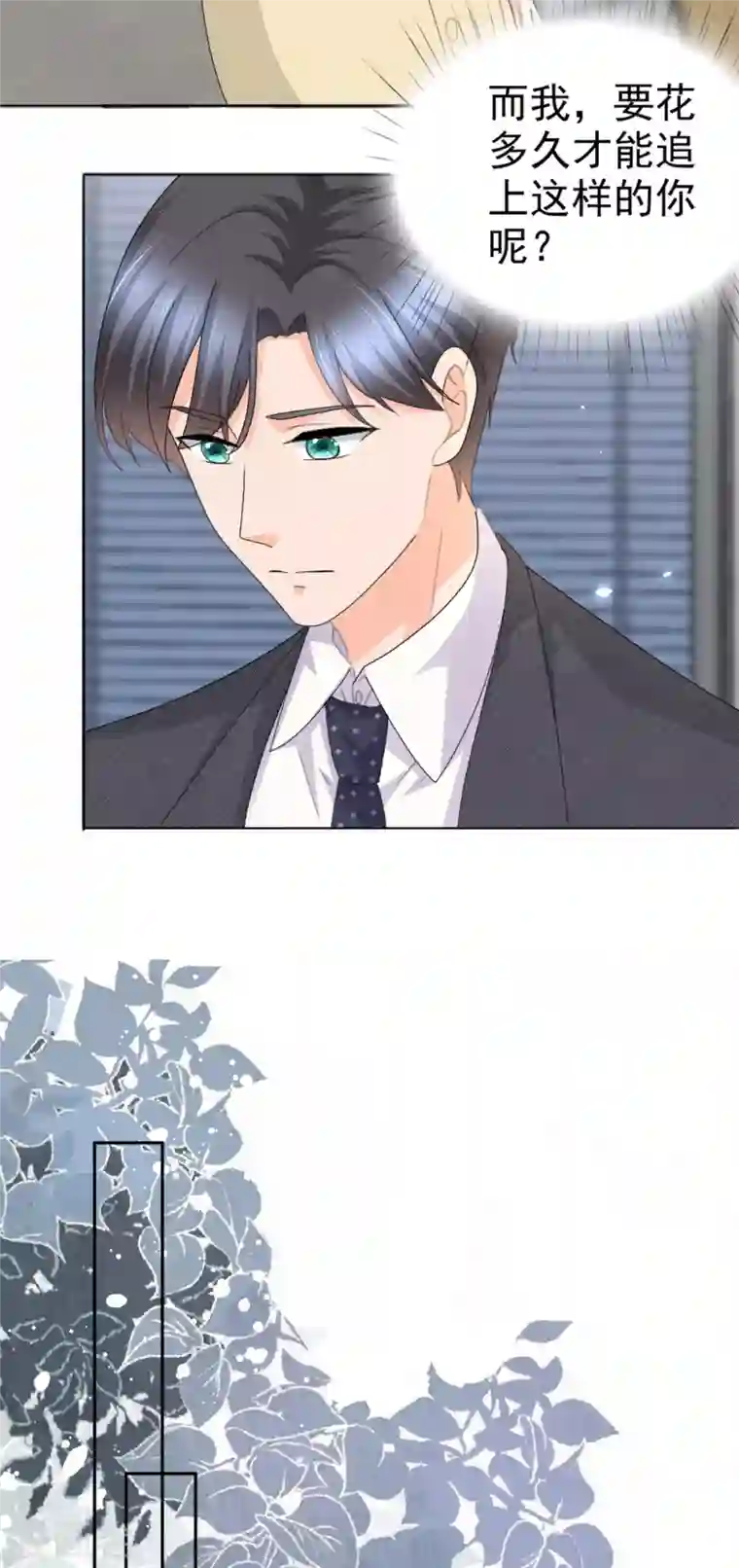 复婚之战：总裁追妻路漫漫第50话 我快追不上你了