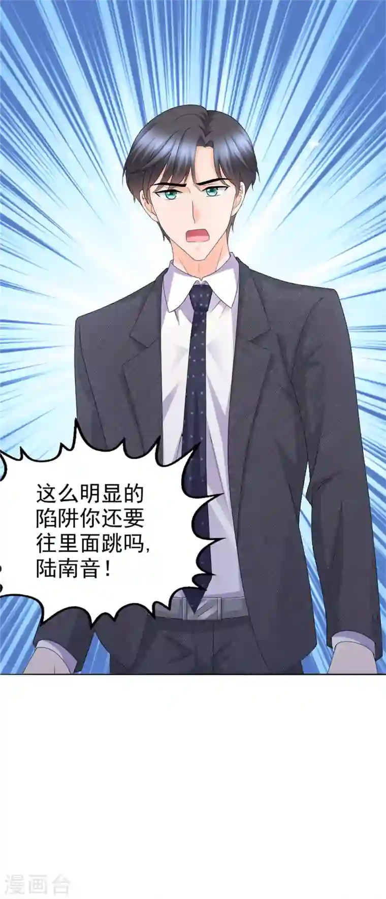 复婚之战：总裁追妻路漫漫第50话 我快追不上你了