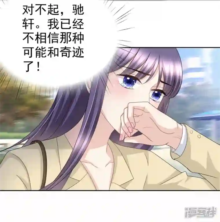 复婚之战：总裁追妻路漫漫第51话 你就是我的奇迹啊