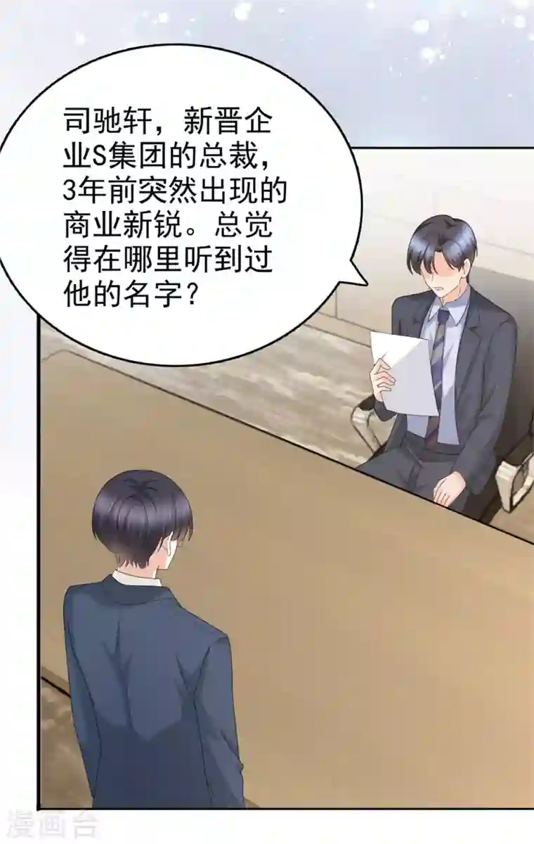 复婚之战：总裁追妻路漫漫第52话 两个男人的正面交锋