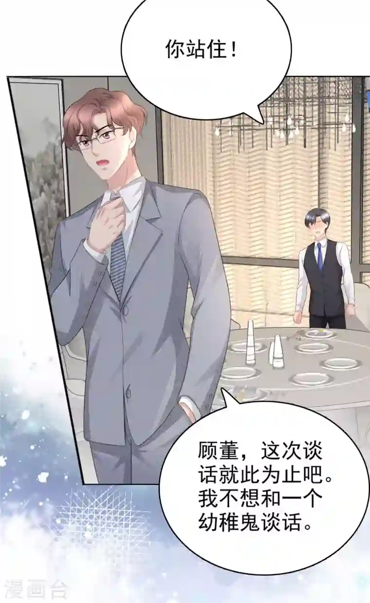 复婚之战：总裁追妻路漫漫第52话 两个男人的正面交锋